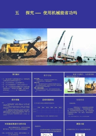 九年级物理探究—使用机械能省功吗课件 北师大版 课件