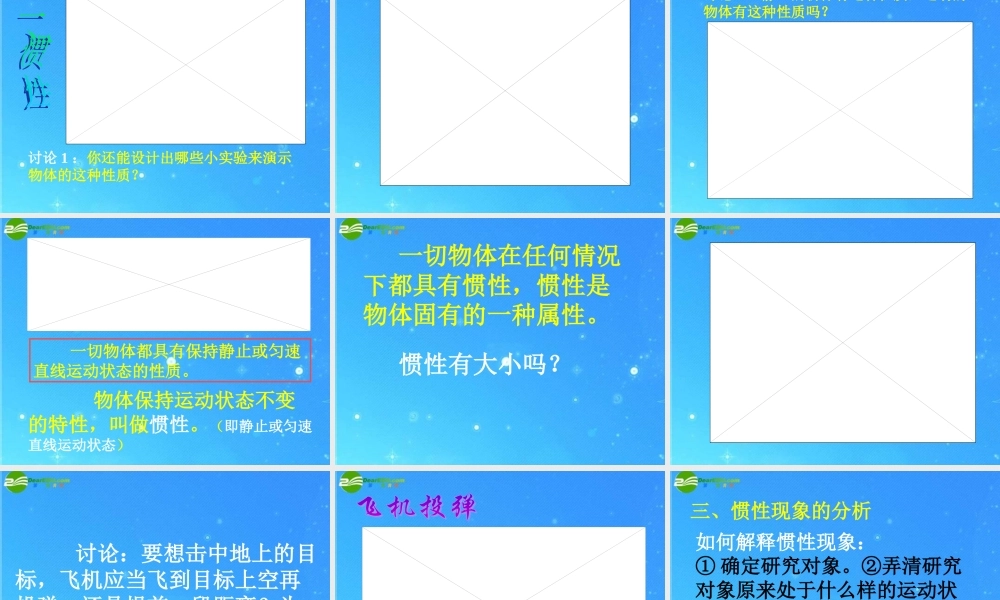 九年级物理 第十二章第五节牛顿第一定律课件 人教新课标版 课件