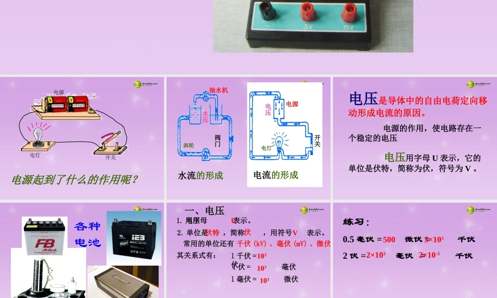 八年级科学上册 第四章 电路探秘 第5节 电压的测量课件(2) 浙教版 课件