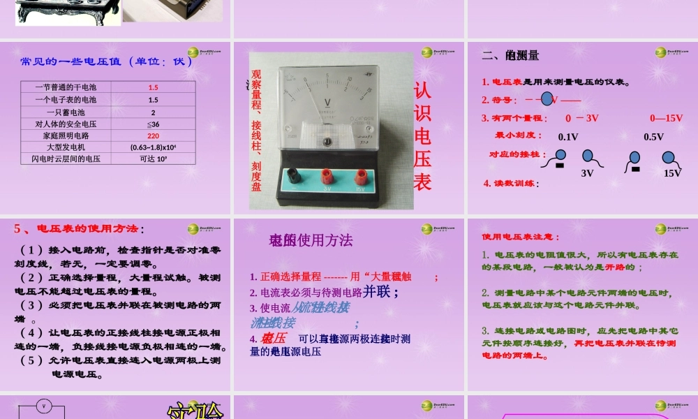八年级科学上册 第四章 电路探秘 第5节 电压的测量课件(2) 浙教版 课件