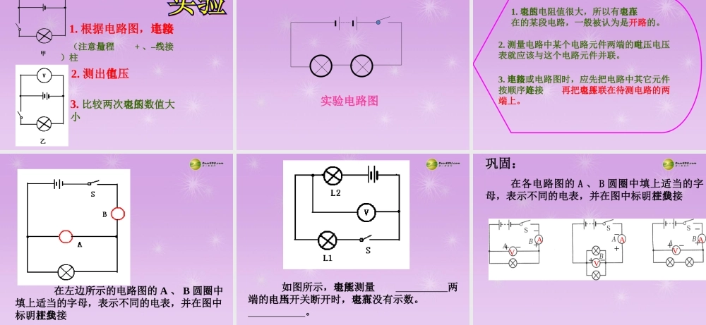 八年级科学上册 第四章 电路探秘 第5节 电压的测量课件(2) 浙教版 课件