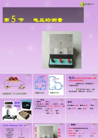 八年级科学上册 第四章 电路探秘 第5节 电压的测量课件(2) 浙教版 课件