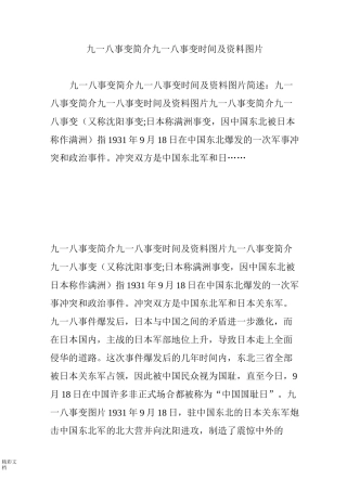 九一八事变简介九一八事变时间和资料图片