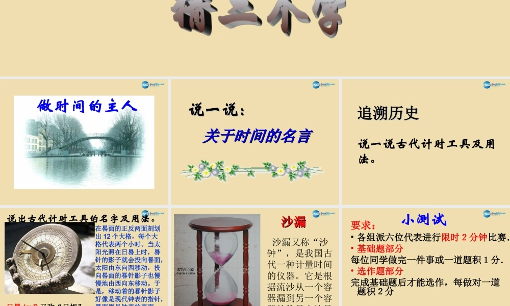 中学主题班会 珍惜时间(做时间的主人)课件1 课件