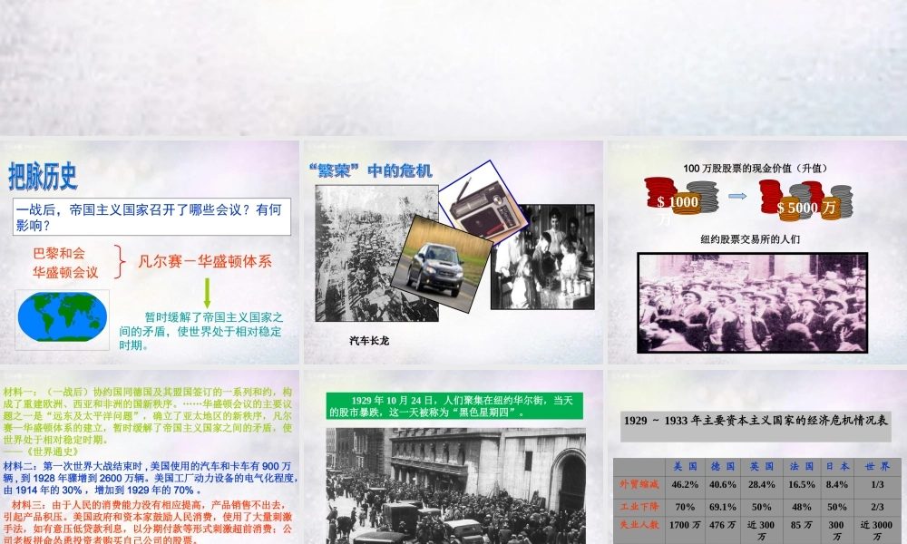 九年级历史下册 第4课 经济大危机课件 人教版 课件