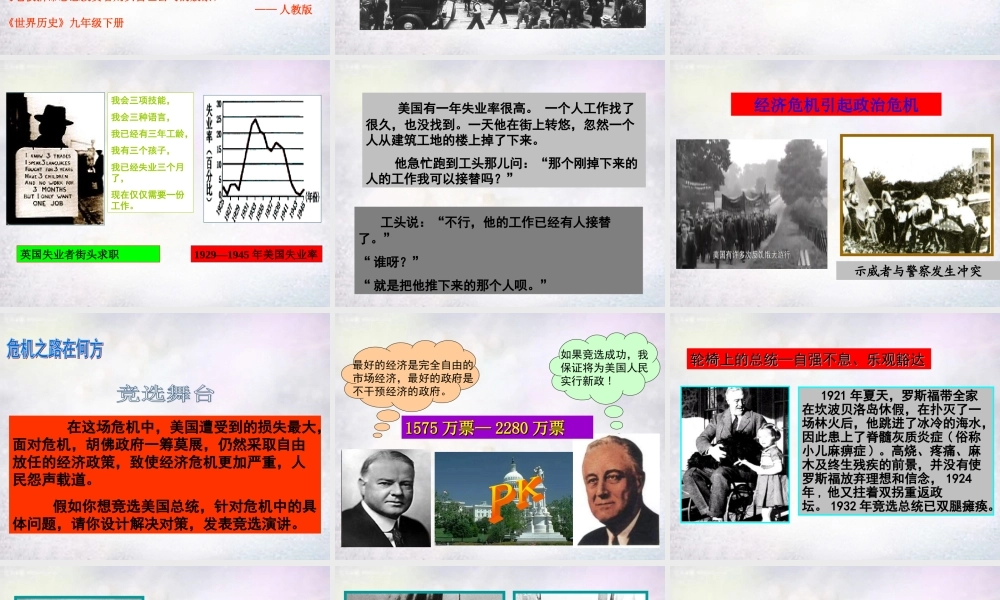 九年级历史下册 第4课 经济大危机课件 人教版 课件