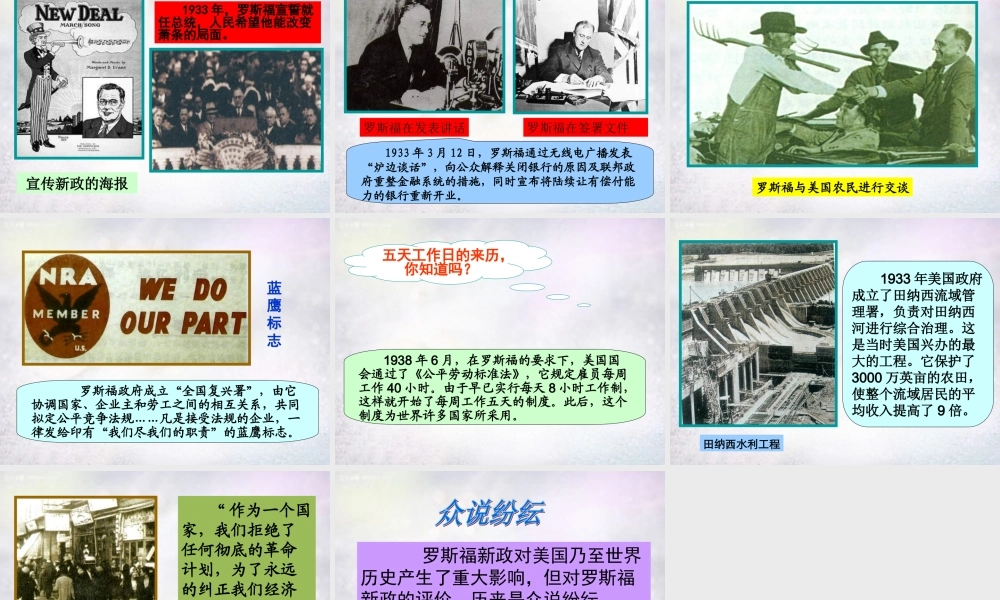 九年级历史下册 第4课 经济大危机课件 人教版 课件