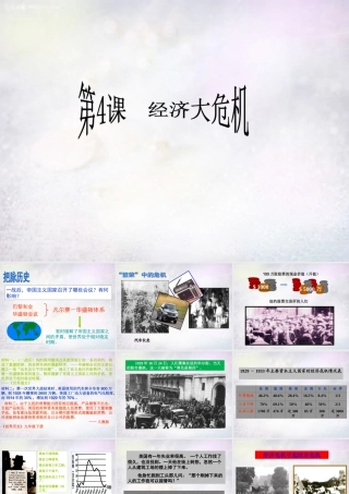 九年级历史下册 第4课 经济大危机课件 人教版 课件