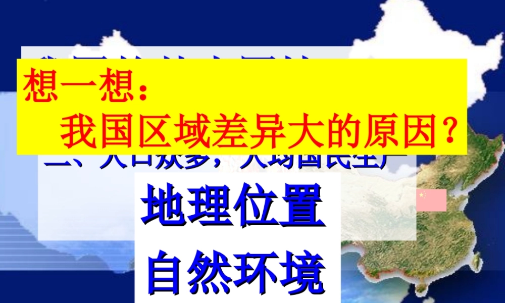 八年级地理下册第五章中国的地理差异(四大地理区域)复习课件
