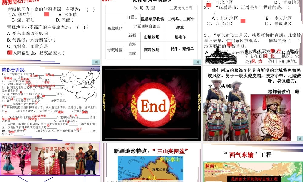 八年级地理下册第五章中国的地理差异(四大地理区域)复习课件