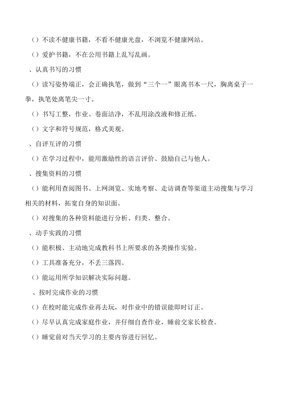 小学生行为习惯_第2页