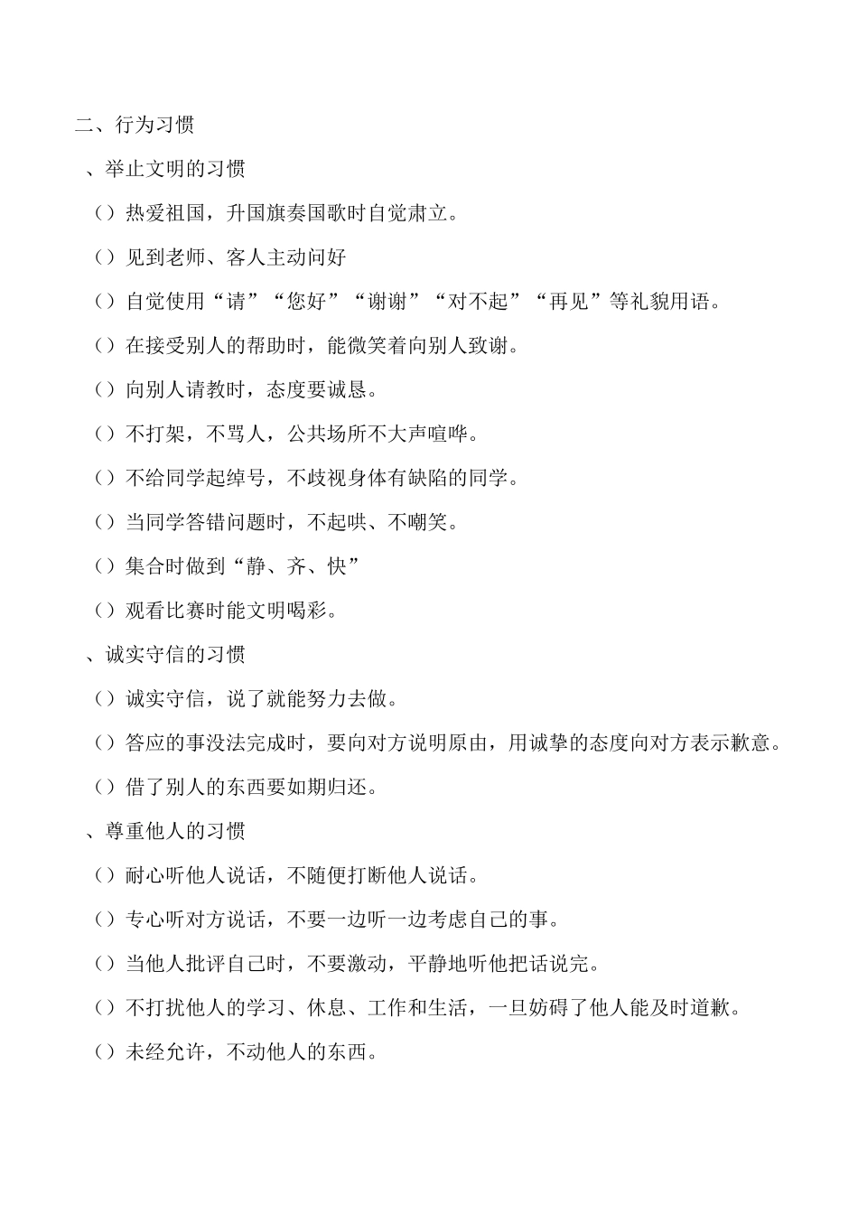 小学生行为习惯_第3页