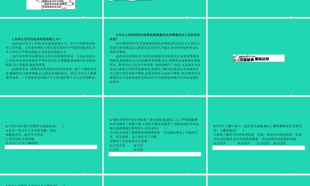 八年级政治下册 第四单元 劳动创造世界 10 尊重劳动者 珍惜劳动成果课件 教科版 课件