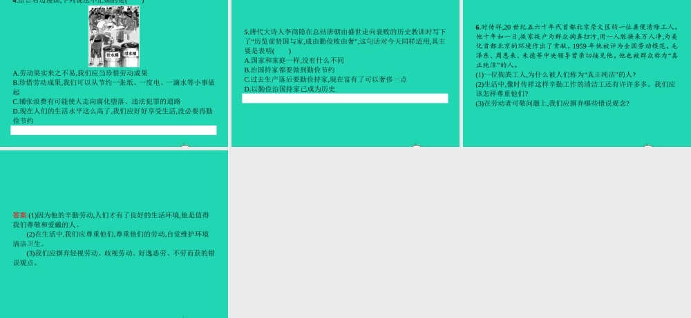 八年级政治下册 第四单元 劳动创造世界 10 尊重劳动者 珍惜劳动成果课件 教科版 课件