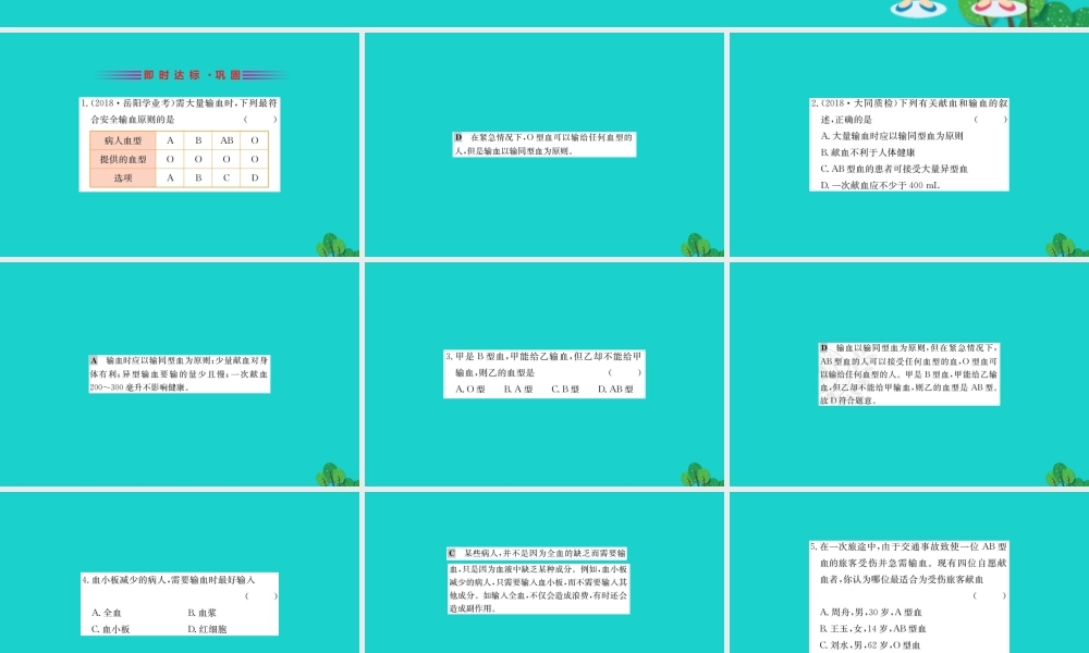 七年级生物下册 4.4.4 输血与血习题课件(新版)新人教版 课件