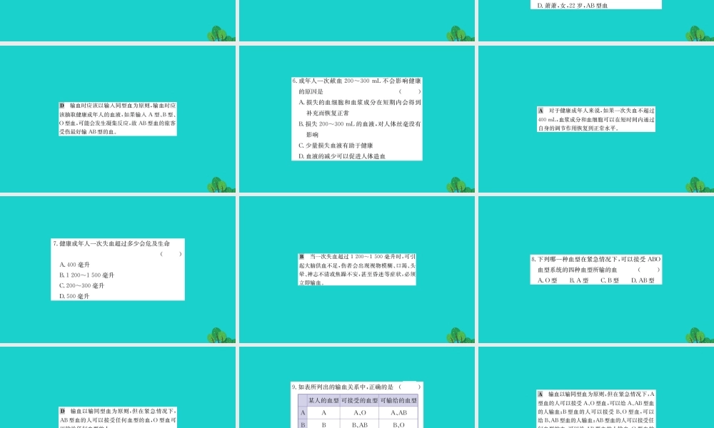 七年级生物下册 4.4.4 输血与血习题课件(新版)新人教版 课件