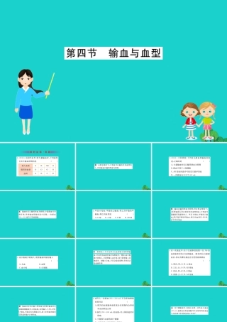 七年级生物下册 4.4.4 输血与血习题课件(新版)新人教版 课件