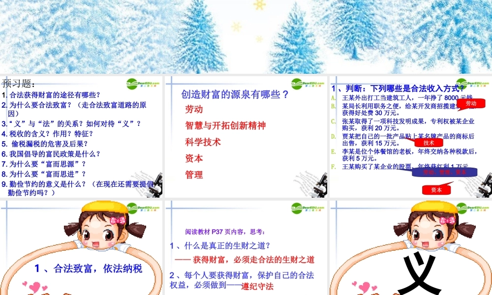 九年级政治 26(财富中的法与德) 课件1 教科版 课件
