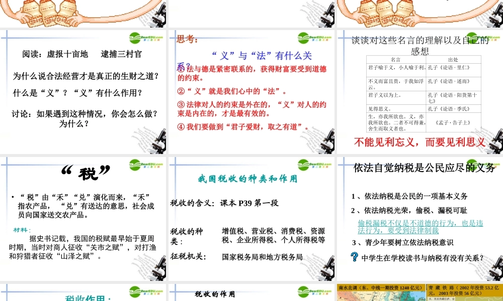 九年级政治 26(财富中的法与德) 课件1 教科版 课件