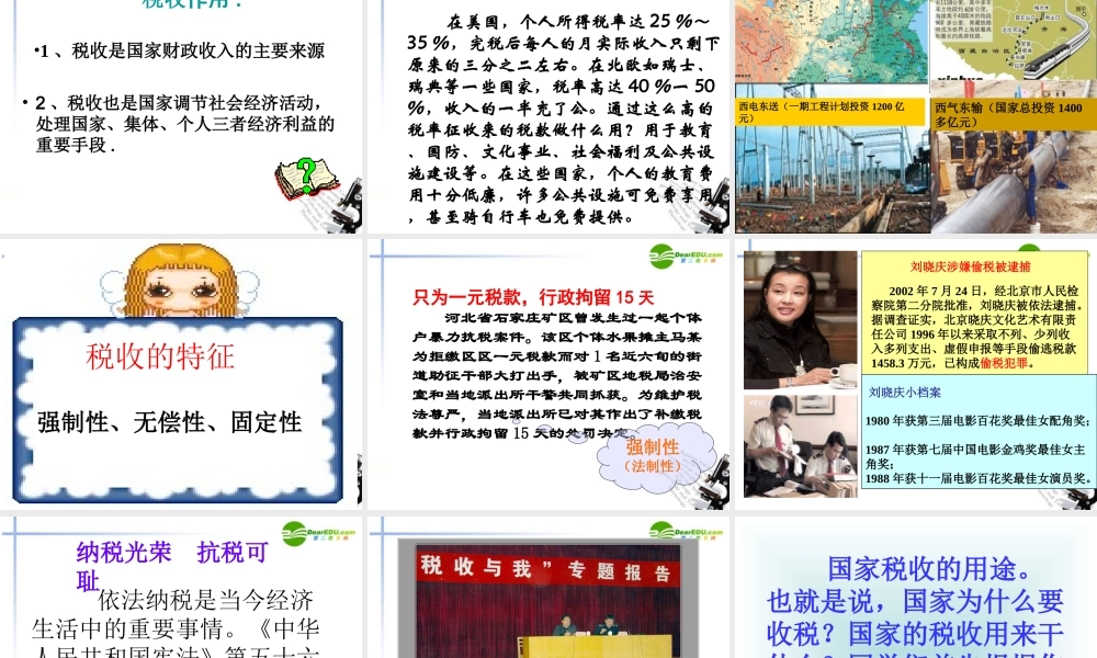 九年级政治 26(财富中的法与德) 课件1 教科版 课件