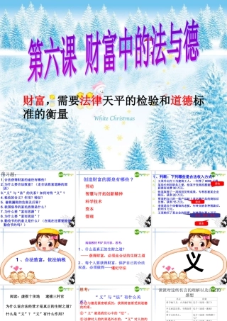 九年级政治 26(财富中的法与德) 课件1 教科版 课件