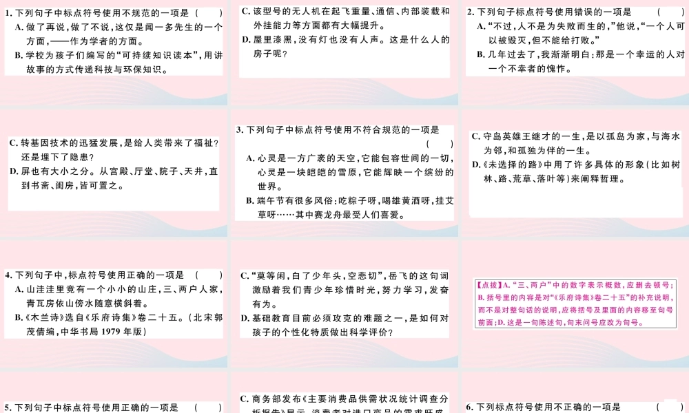 文下册 专题三 标点符号习题课件 新人教版 课件