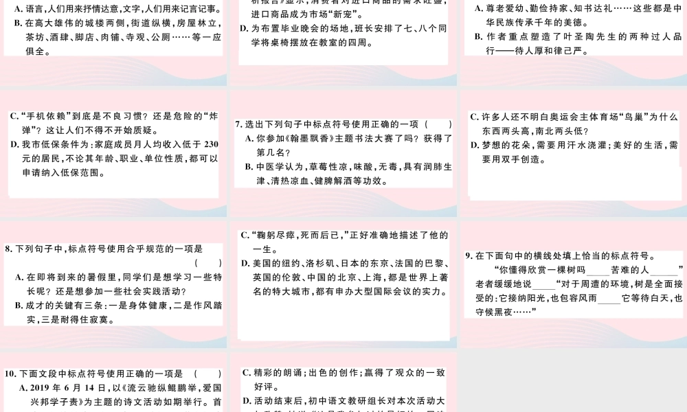 文下册 专题三 标点符号习题课件 新人教版 课件