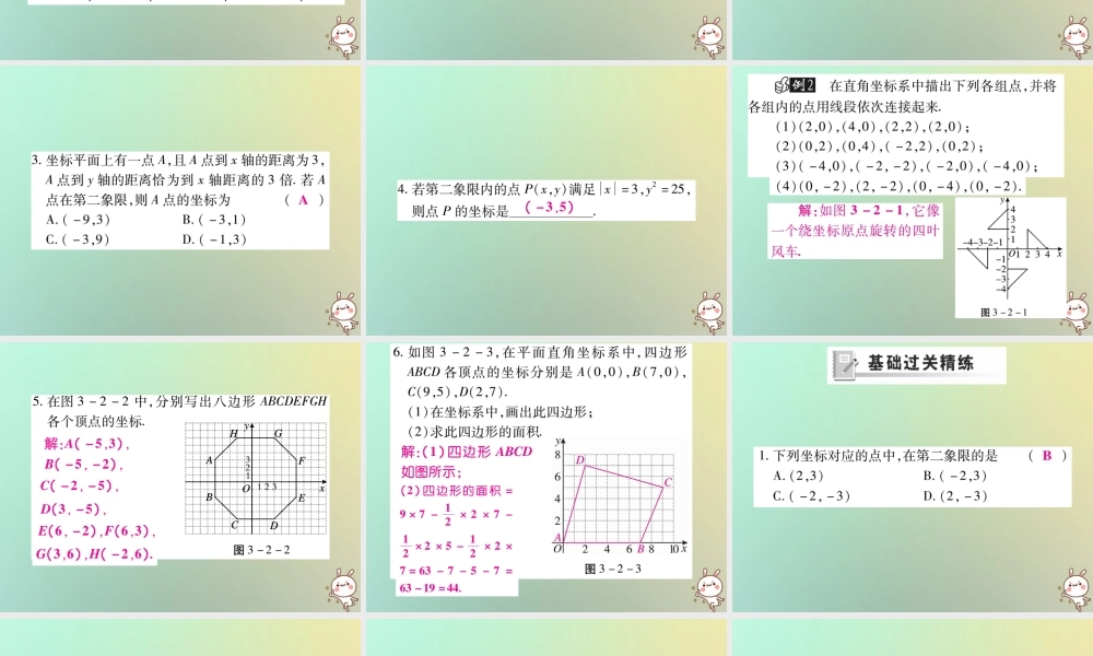 八年级数学上册 第三章 位置与坐标 3.2 平面直角坐标系(第1课时)习题课件 (新版)北师大版 课件
