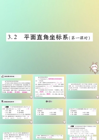 八年级数学上册 第三章 位置与坐标 3.2 平面直角坐标系(第1课时)习题课件 (新版)北师大版 课件