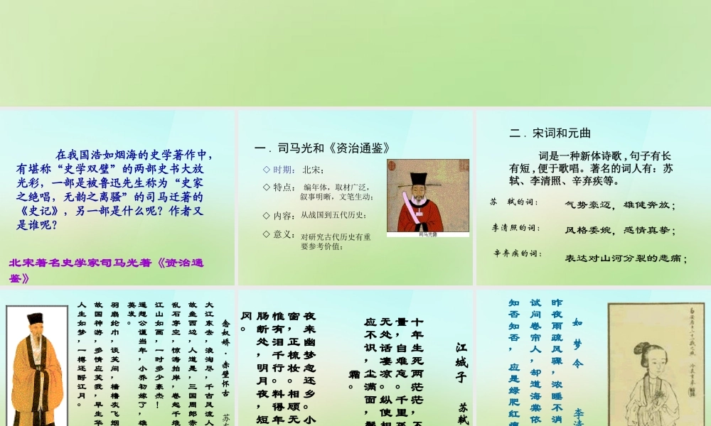 中学七年级历史下册 第14课 灿烂的宋元文化课件 新人教版 课件