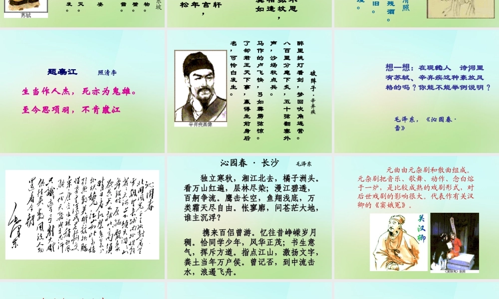 中学七年级历史下册 第14课 灿烂的宋元文化课件 新人教版 课件