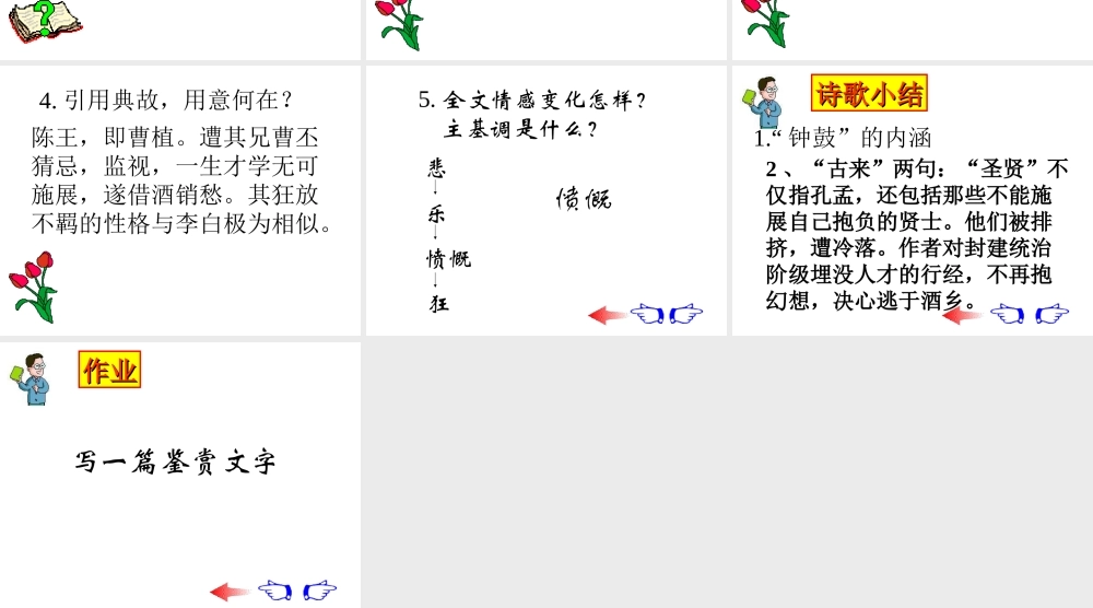 八年级语文下(将进酒)精品课件8河大版 课件