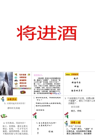 八年级语文下(将进酒)精品课件8河大版 课件