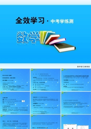 中考数学复习课件本、数据与图表 浙教版 课件