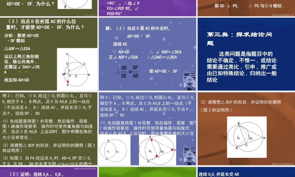 初中数学创新性开放性二 北师大版 课件