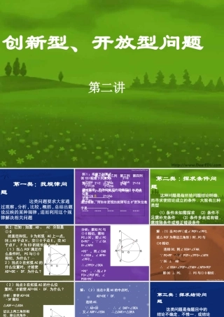 初中数学创新性开放性二 北师大版 课件