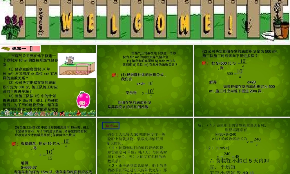 八年级数学下册(17.2 实际问题与反比例函数(第1课时))课件2 新人教版 课件