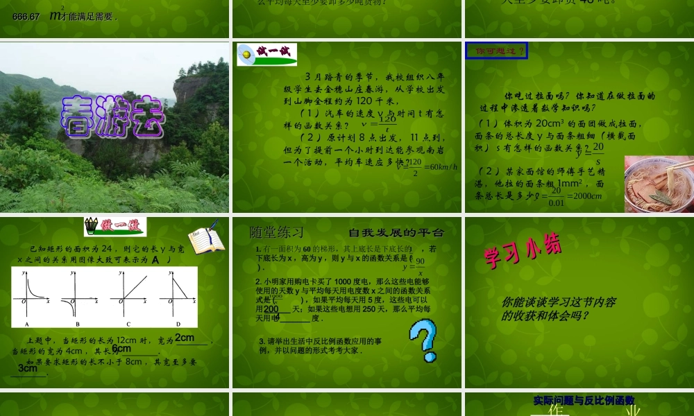 八年级数学下册(17.2 实际问题与反比例函数(第1课时))课件2 新人教版 课件