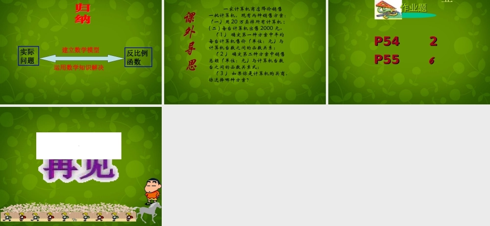 八年级数学下册(17.2 实际问题与反比例函数(第1课时))课件2 新人教版 课件