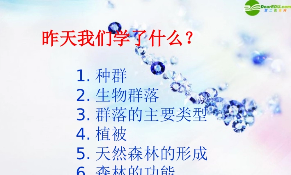 七年级科学上册 第八章第二节生态系统课件 华师大版 课件