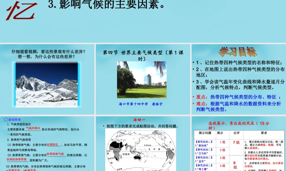 中学七年级地理上册 第三章 第四节 世界的气候课件 新人教版 课件