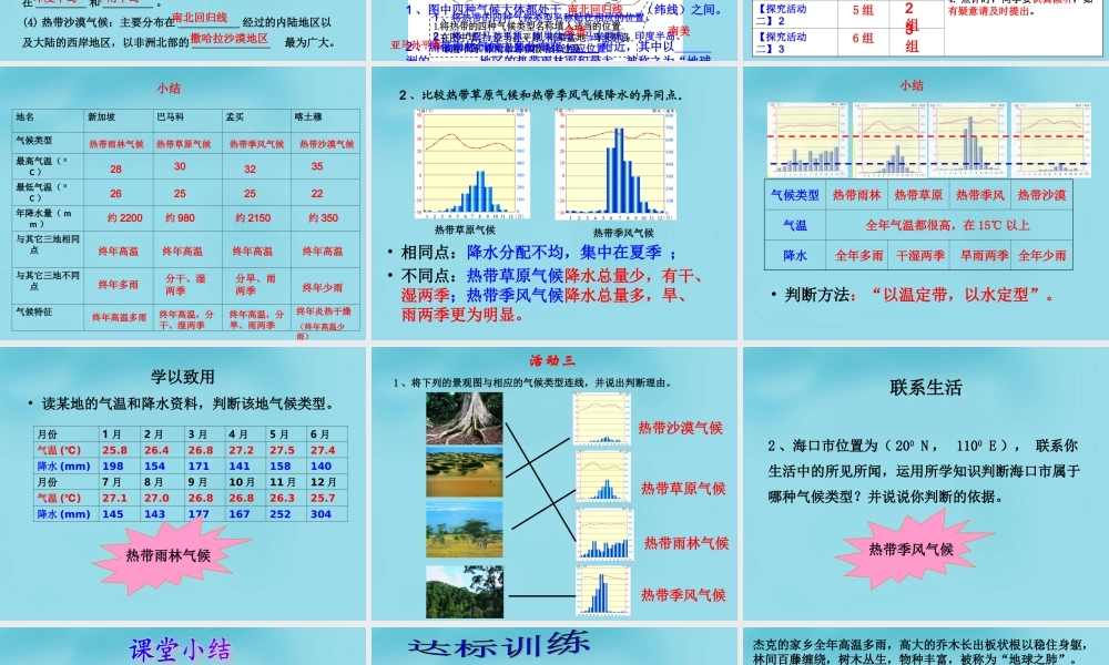 中学七年级地理上册 第三章 第四节 世界的气候课件 新人教版 课件