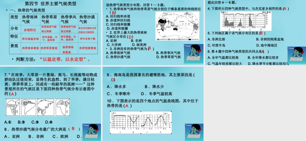 中学七年级地理上册 第三章 第四节 世界的气候课件 新人教版 课件