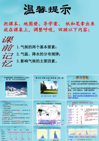 中学七年级地理上册 第三章 第四节 世界的气候课件 新人教版 课件