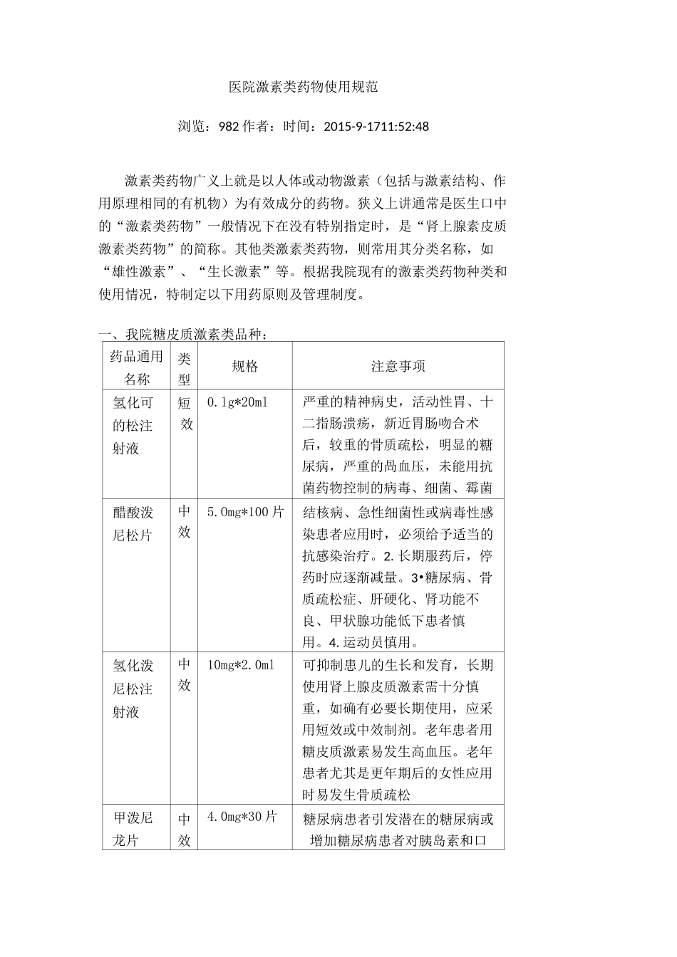 激素类药物使用规范(完整)_第1页