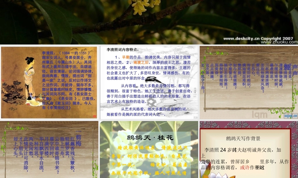 七年级语文下册(鹧鸪天·桂花)课件 北师大版 课件