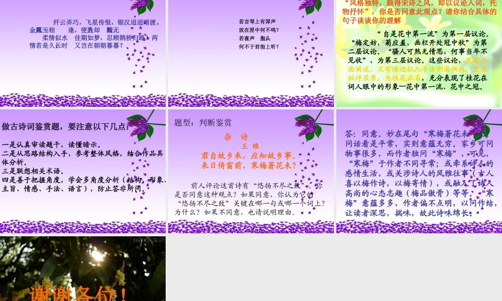 七年级语文下册(鹧鸪天·桂花)课件 北师大版 课件