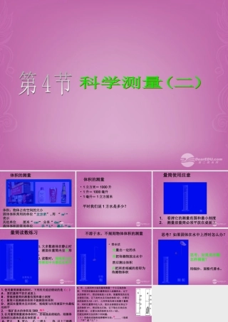 七年级科学上册 1.4.2 体积的测量(二)课件 浙教版 课件