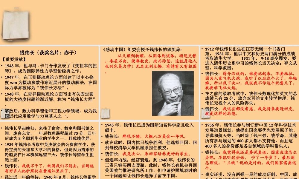 初中语文 感动中国人物及事迹课件