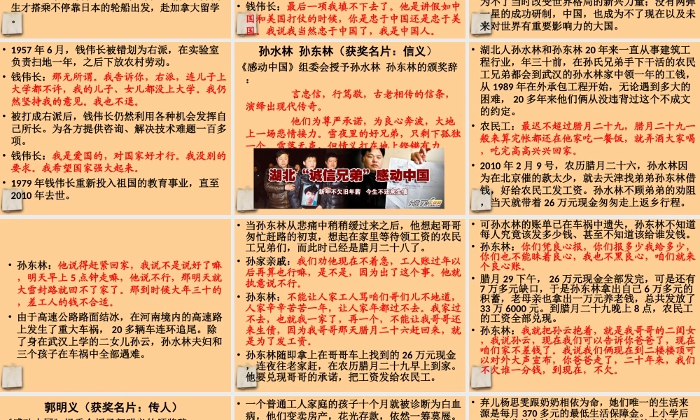 初中语文 感动中国人物及事迹课件